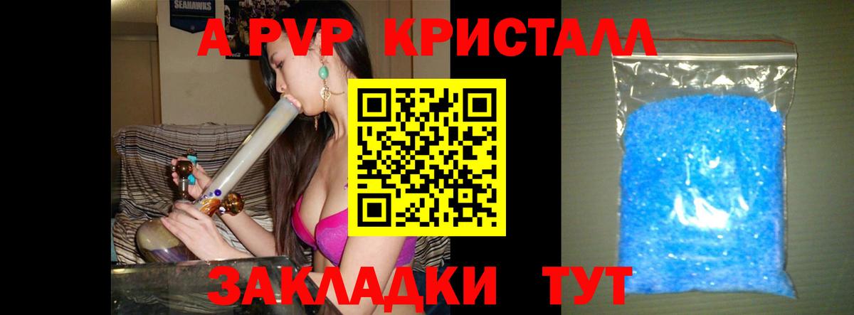 купить наркотики цена  Вход с VPN  Альфа ПВП Соль  Всеволожск  A-PVP крисы CK 