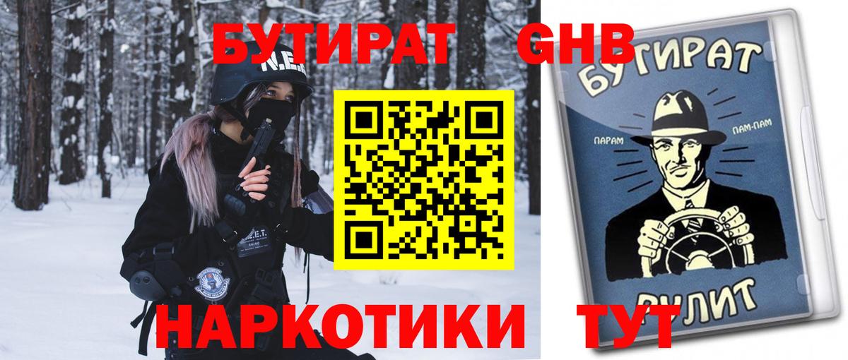 БУТИРАТ бутик Всеволожск