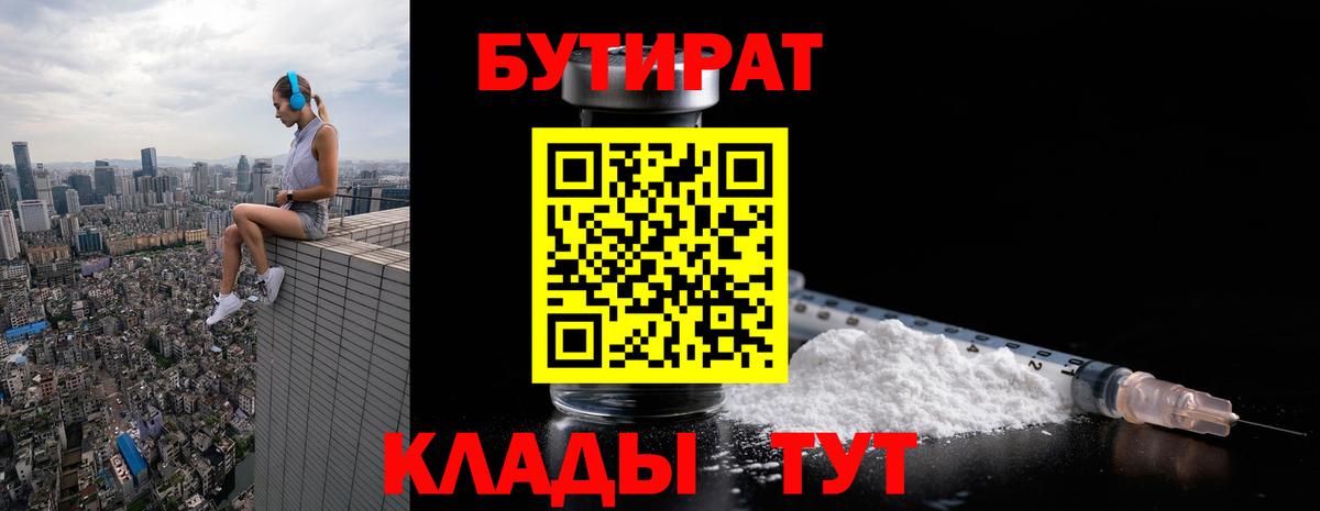 Бутират BDO 33%  Вход с VPN  Бутират  Всеволожск 