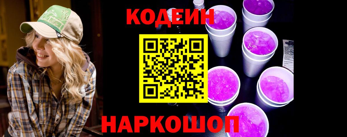 Кодеиновый сироп Lean напиток Lean (лин) Всеволожск