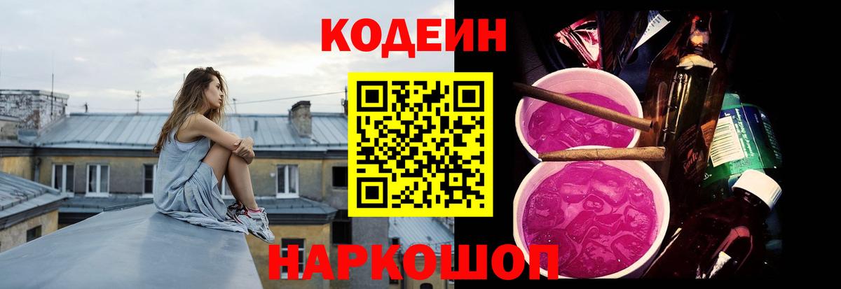 Всеволожск  закладка  Вход с VPN  Кодеиновый сироп Lean напиток Lean (лин) 