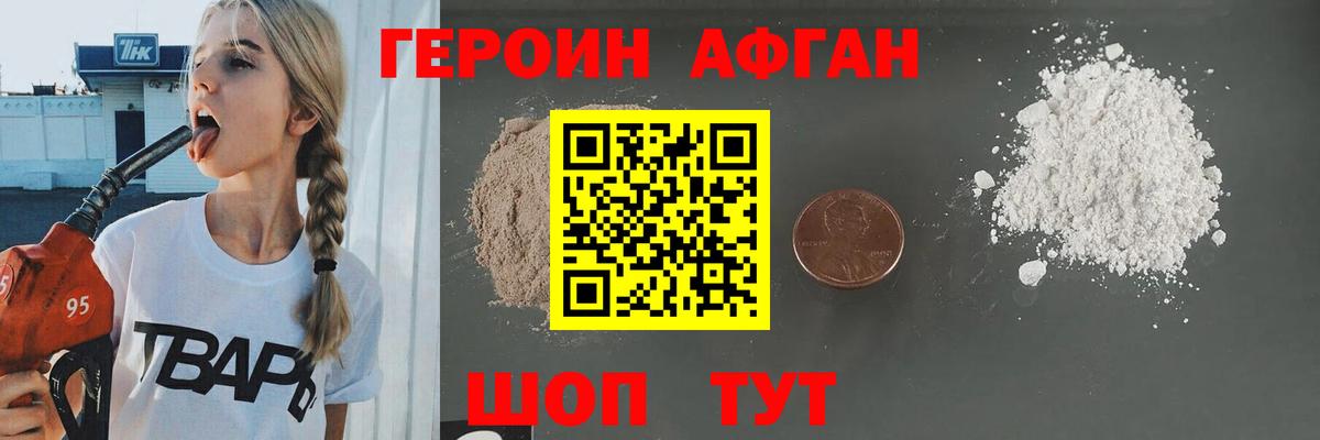 ГЕРОИН афганец Всеволожск